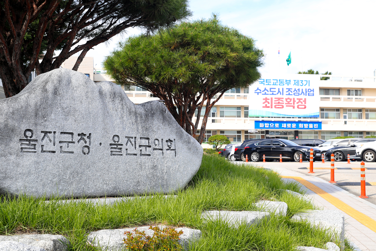 울진군청[울진군제공]