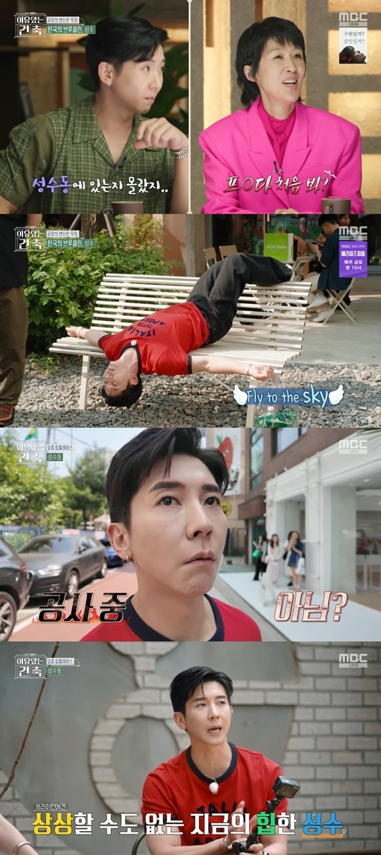 MBC ‘이유 있는 건축-공간 여행자‘ 캡처
