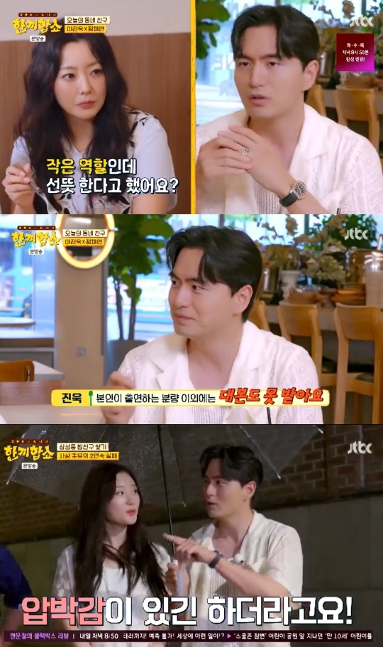 jtbc ‘한끼합쇼’ 캡처