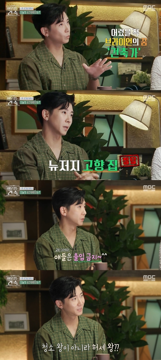 MBC ‘이유 있는 건축-공간 여행자‘ 캡처