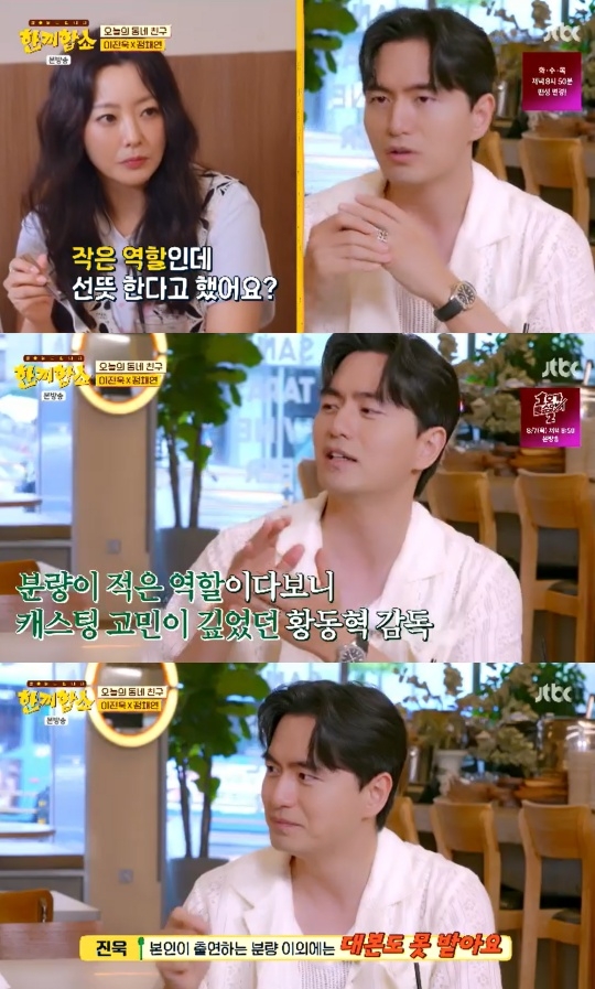 jtbc ‘한끼합쇼’ 캡처