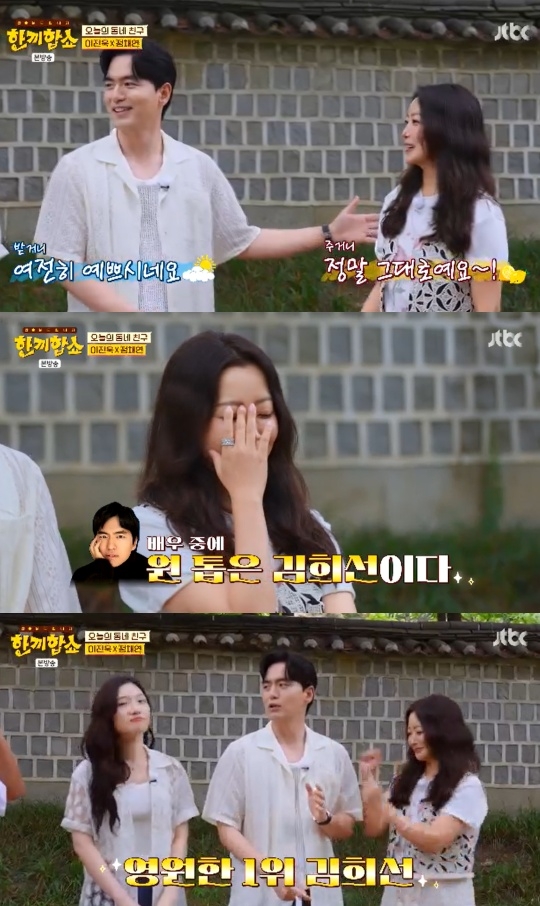 jtbc ‘한끼합쇼’ 캡처