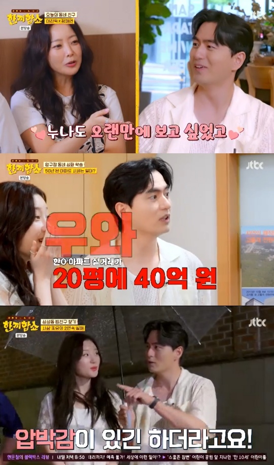 jtbc ‘한끼합쇼’ 캡처