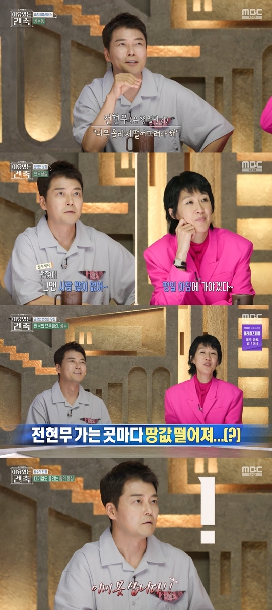 MBC ‘이유 있는 건축-공간 여행자‘ 캡처
