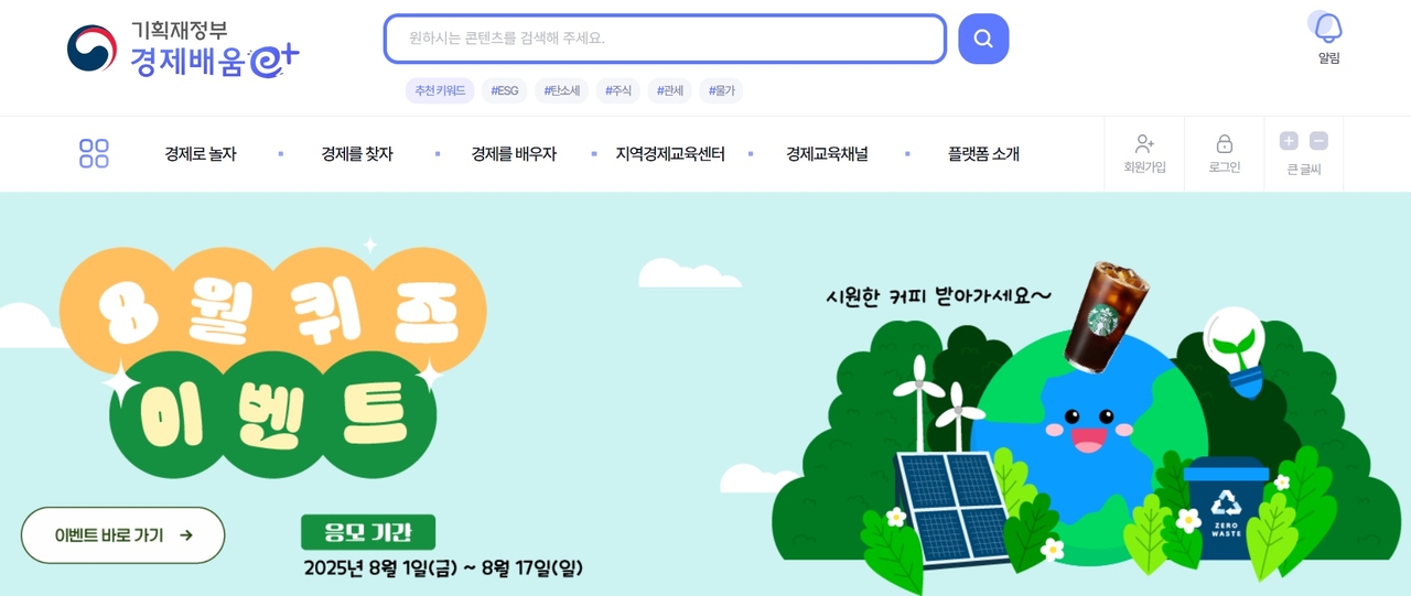 경제배움e+ 누리집 화면