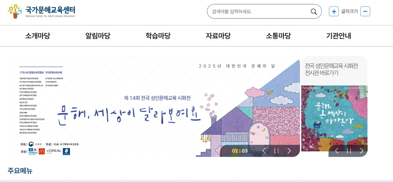 국가문해교육센터 누리집 화면