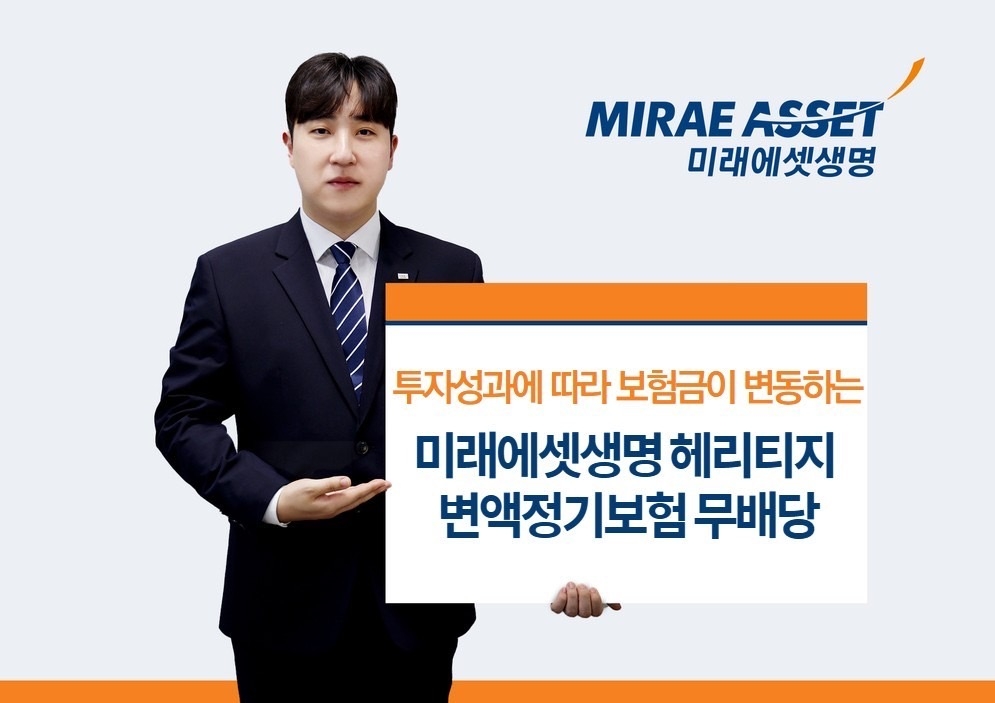 [미래에셋생명 제공]