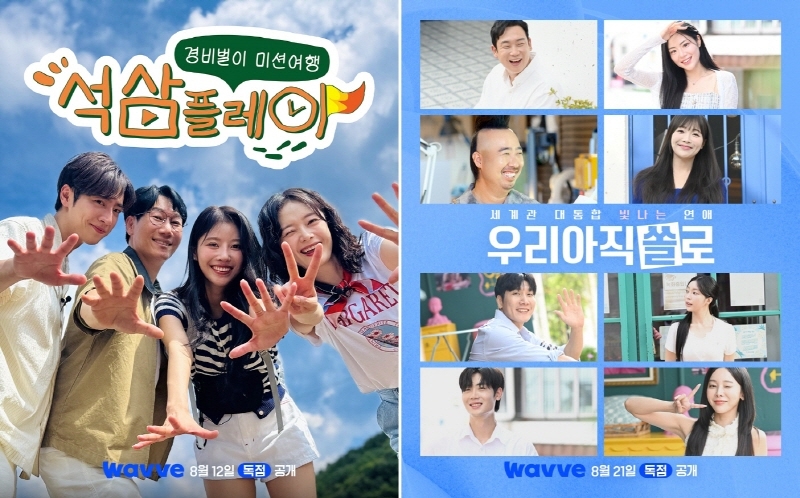 사진=웨이브