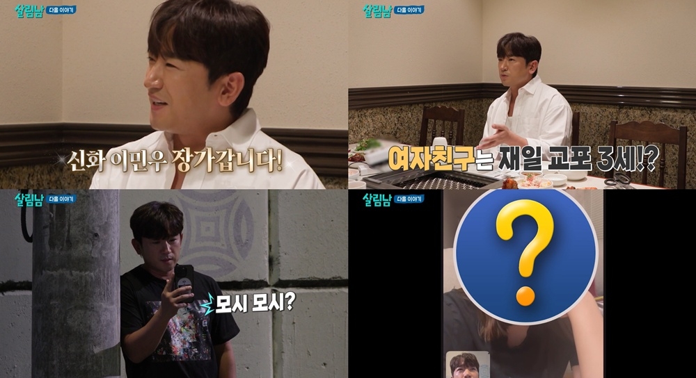사진 = KBS 2TV ‘살림남’ 캡처