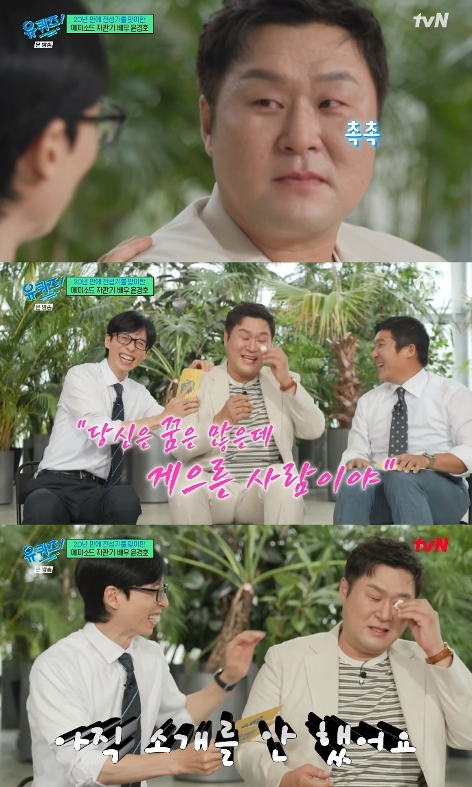 tvN ‘유퀴즈’ 방송캡처