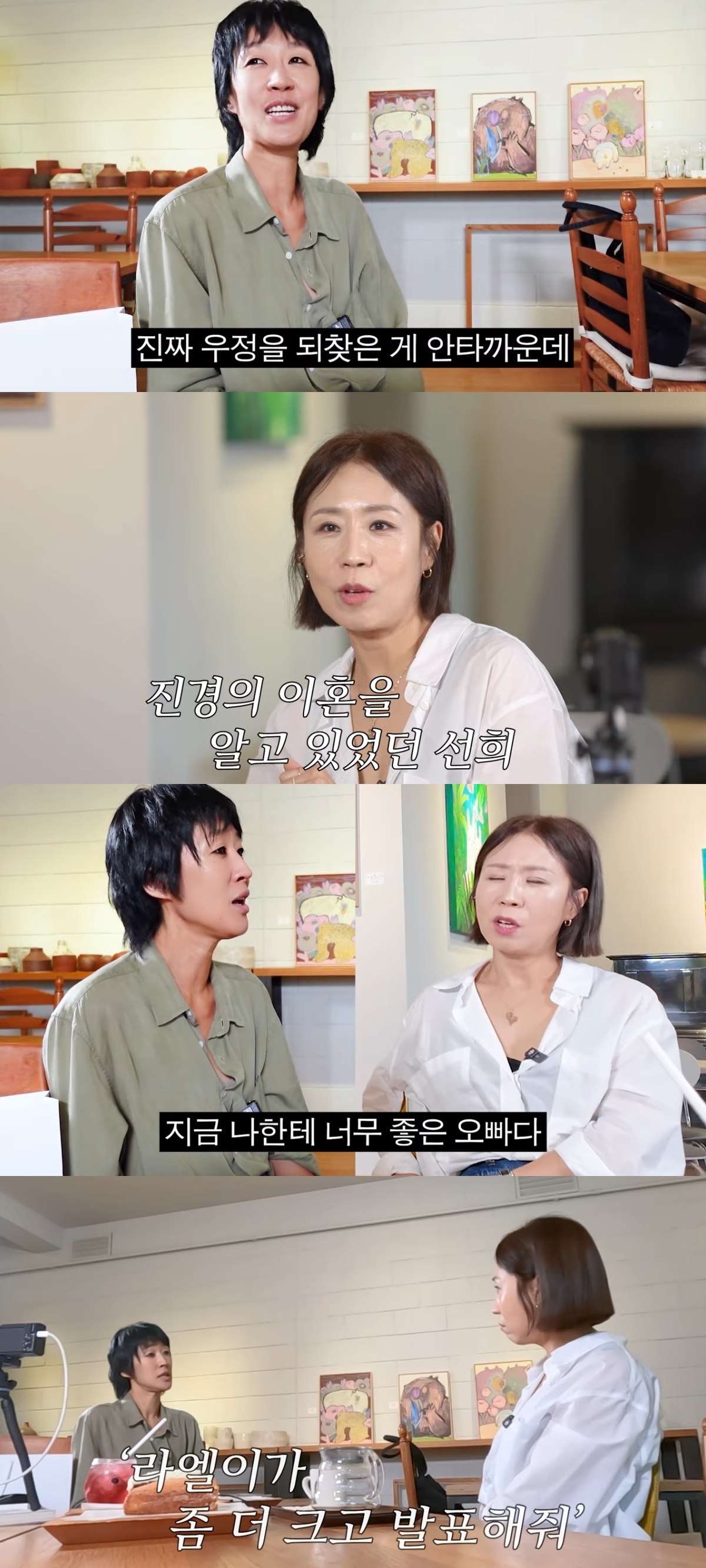 사진=유튜브 채널 ‘집 나간 정선희’ 캡처