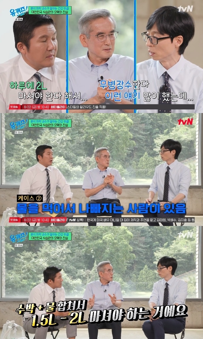 tvN ‘유퀴즈’ 방송캡처