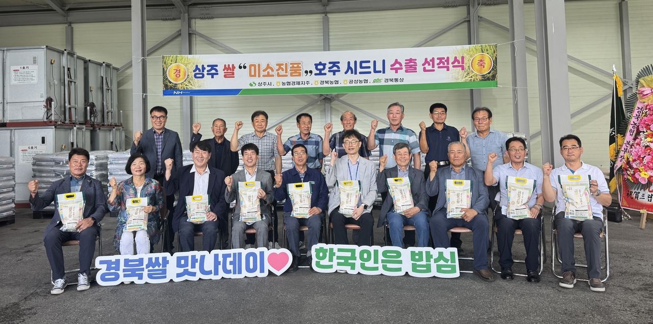 지난 5일 공성농협 미곡종합처리장(RPC)에서 ‘미소진품’ 쌀 호주 수출선적식이 열렸다. [상주시 제공]
