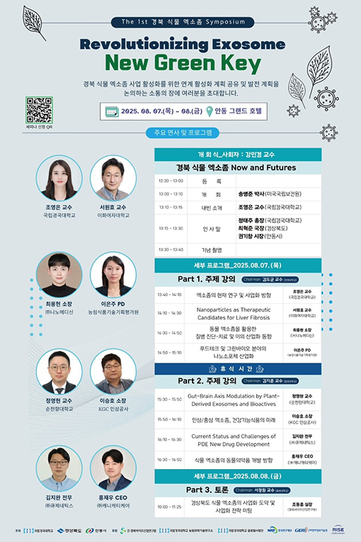 경북 식물 엑소좀 심포지엄 포스터[국립경국대 제공]