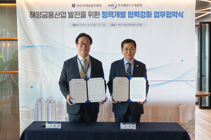 KMI-부산국제금융진흥원, 해양금융산업 정책개발위해 협력 강화