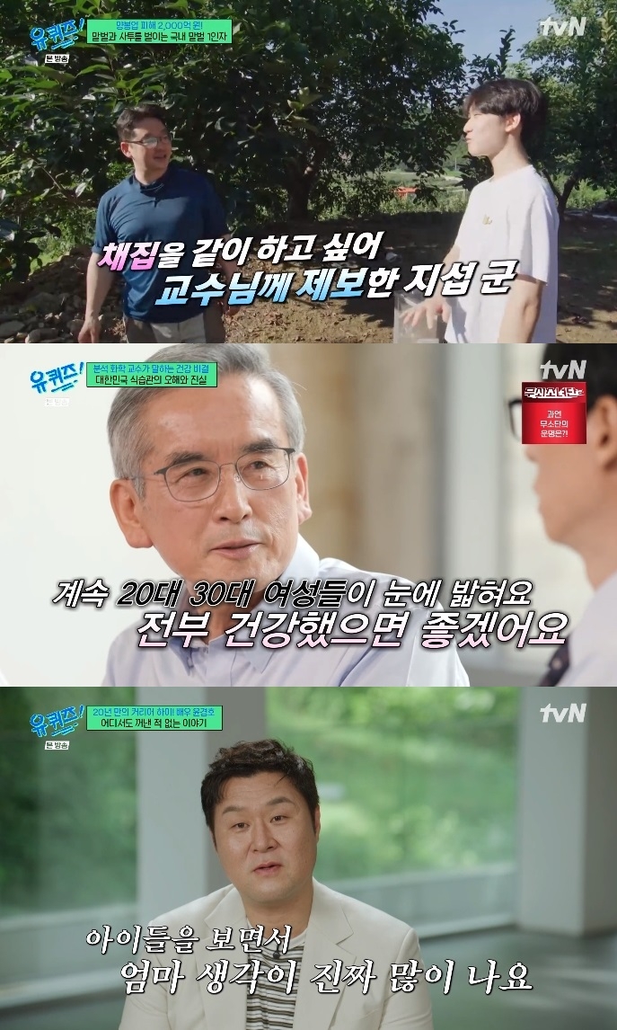 tvN ‘유퀴즈’ 방송캡처