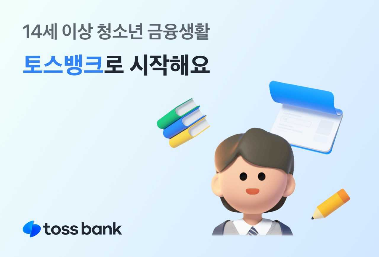 [토스뱅크]