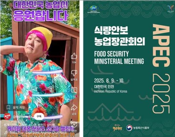 APEC 식량안보 장관회의 홍보 콘텐츠
[농림축산식품부 공식 유튜브 화면 캡처]