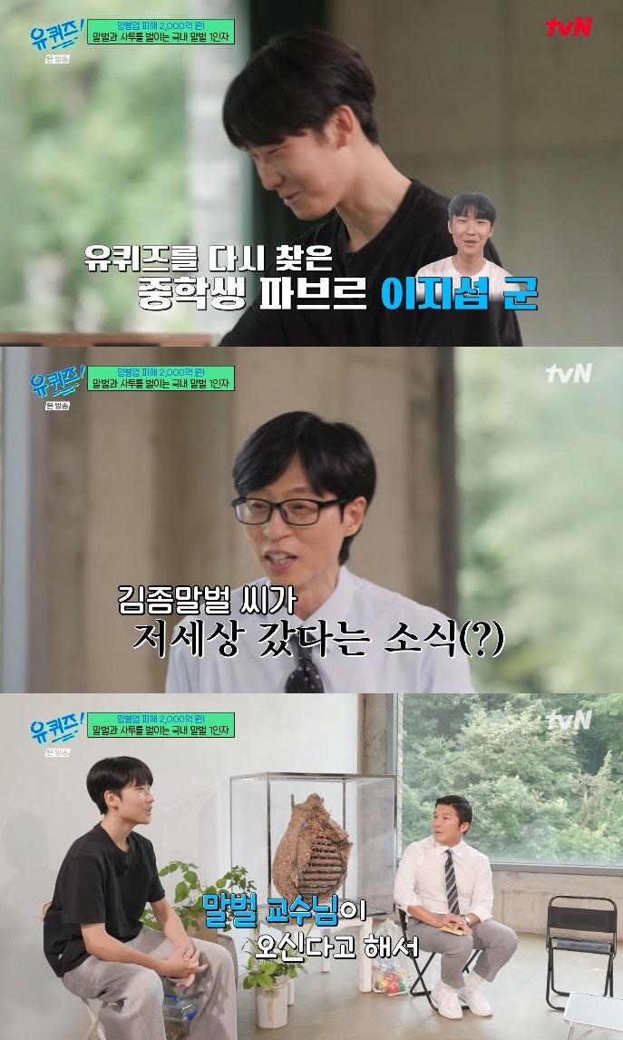 tvN ‘유퀴즈’ 방송캡처