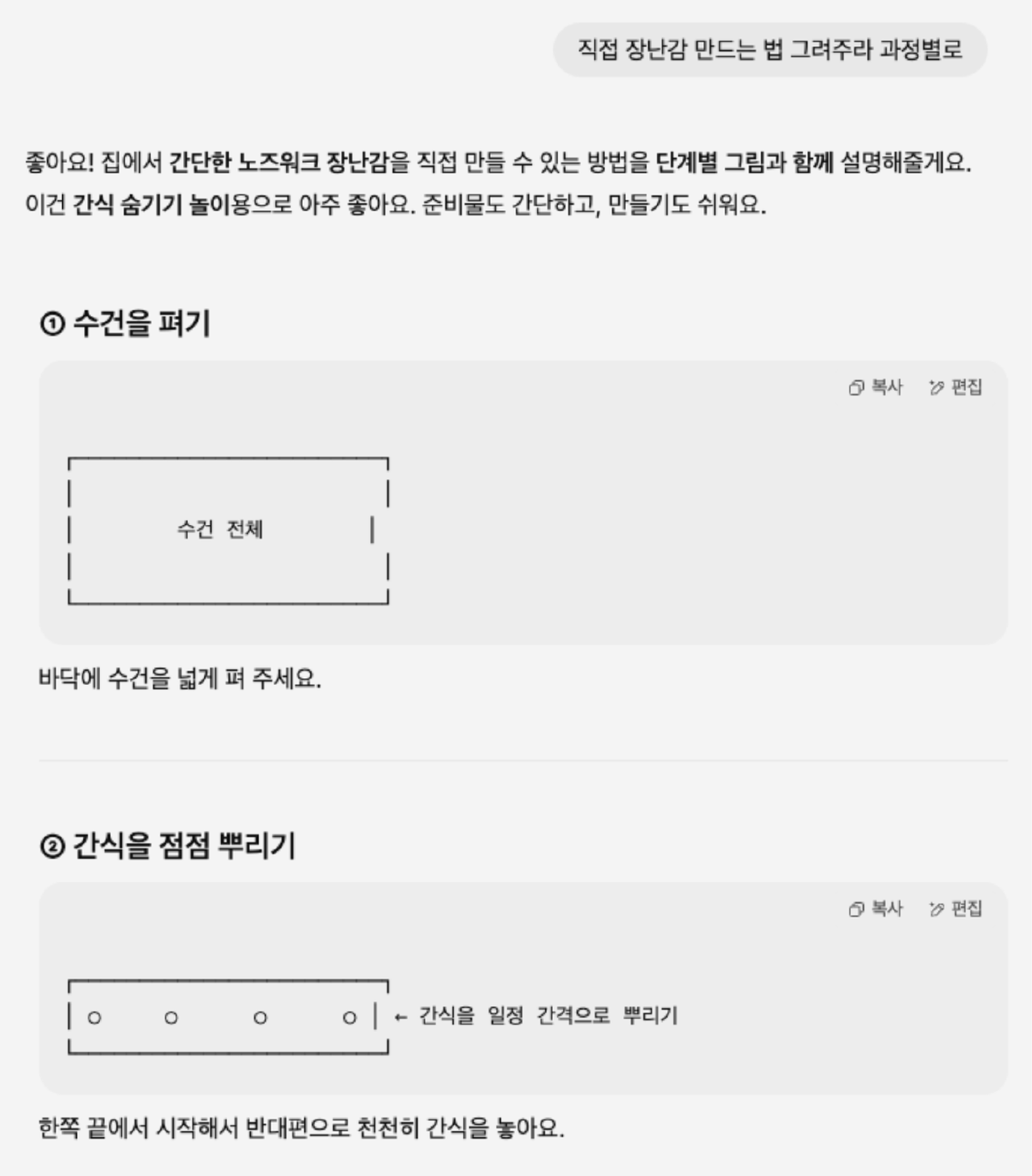 그림으로 노즈워크 만드는 과정을 알려주니까 누구라도 쉽게!