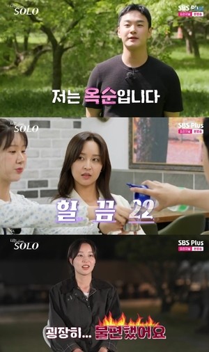 [어게인TV]”실패 없던 정숙의 첫 씁쓸함”..‘나는 솔로’ 정숙, 옥순 향한 상철 마음 알고 ‘허탈’
