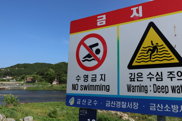 A sign reading "No swimming" is posted at a recreational area near Wild Goose Park in Cheonnae-ri, Jeweon-myeon, in Geumsan County, South Chungcheong Province. (Yonhap)