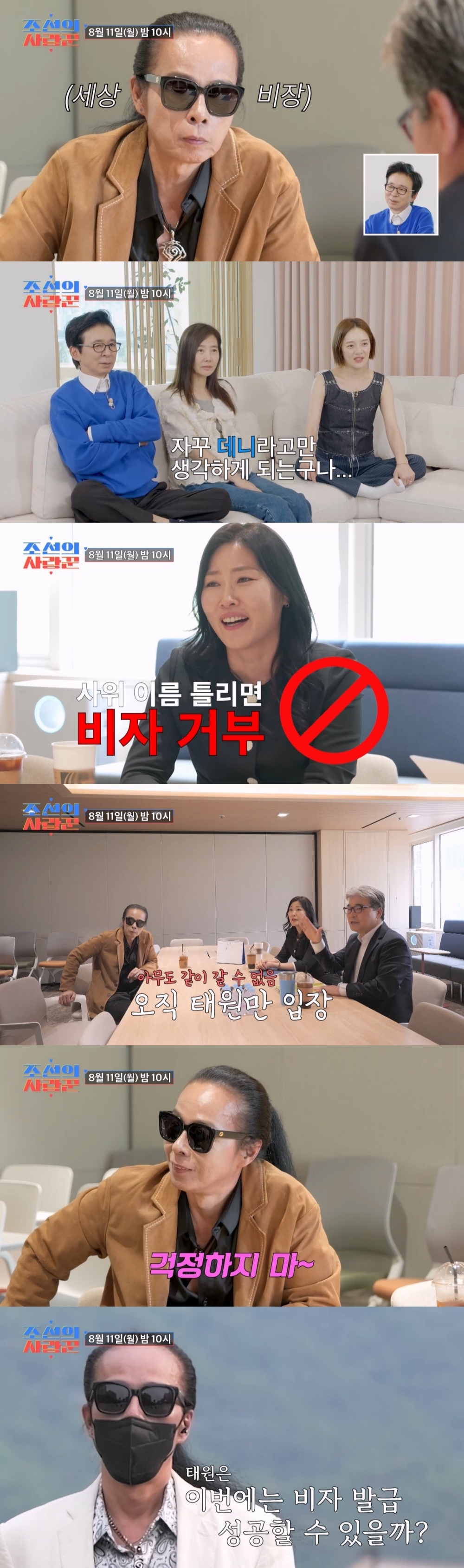 사진제공 = TV CHOSUN ‘조선의 사랑꾼’