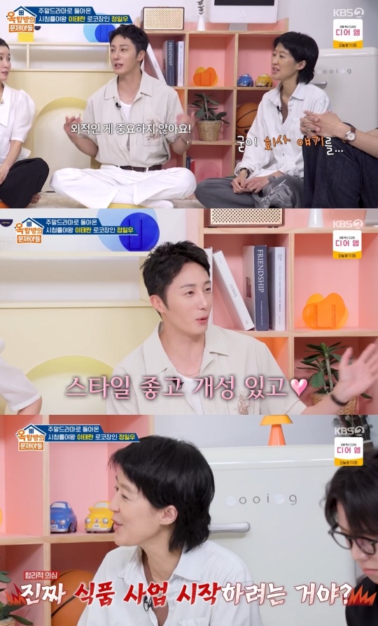 KBS2 ‘옥탑방의 문제아들’ 캡처