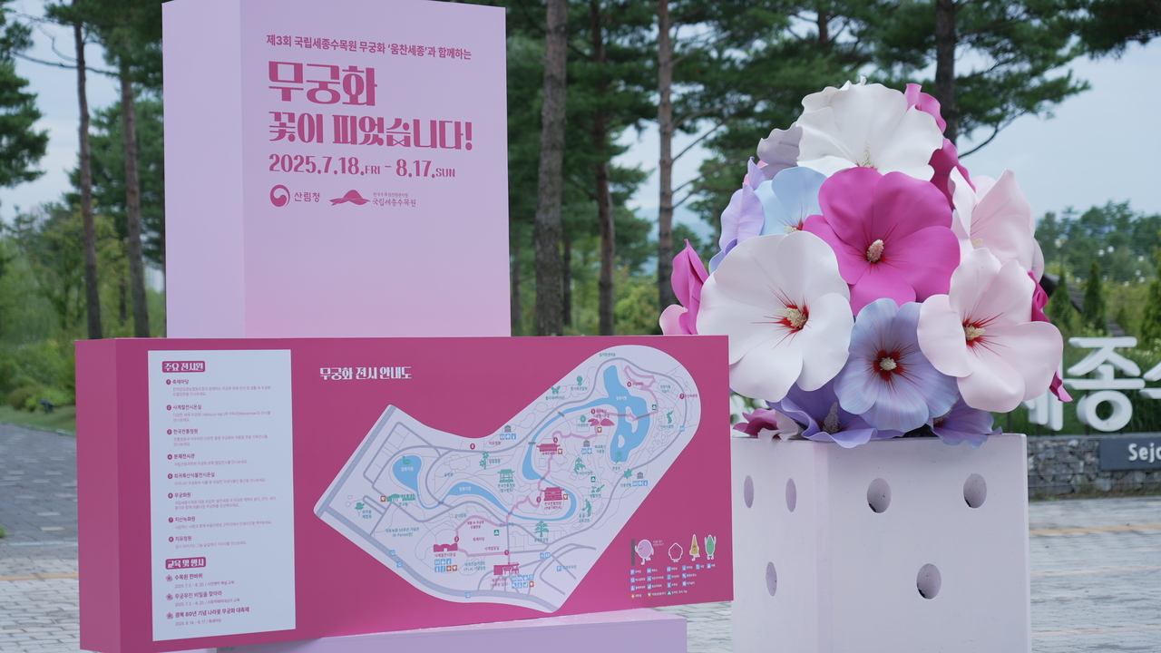 국립세종수목원에서 진행되는 무궁화 전시 ‘무궁화 꽃이 피었습니다’ [한국수목원정원관리원 제공]