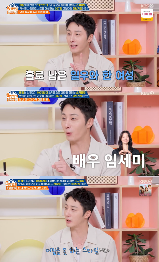 KBS2 ‘옥탑방의 문제아들’ 캡처