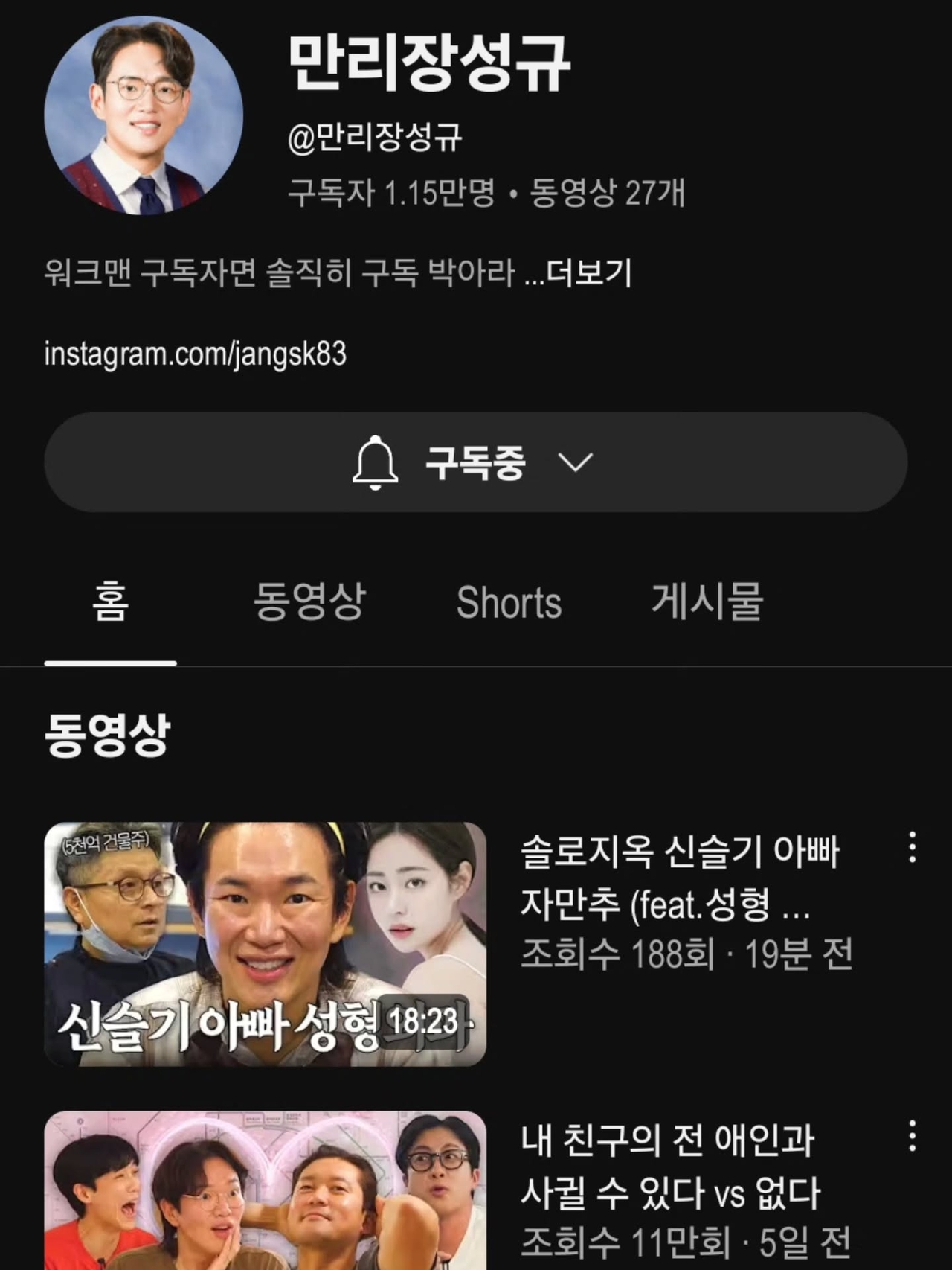 사진=장성규 SNS