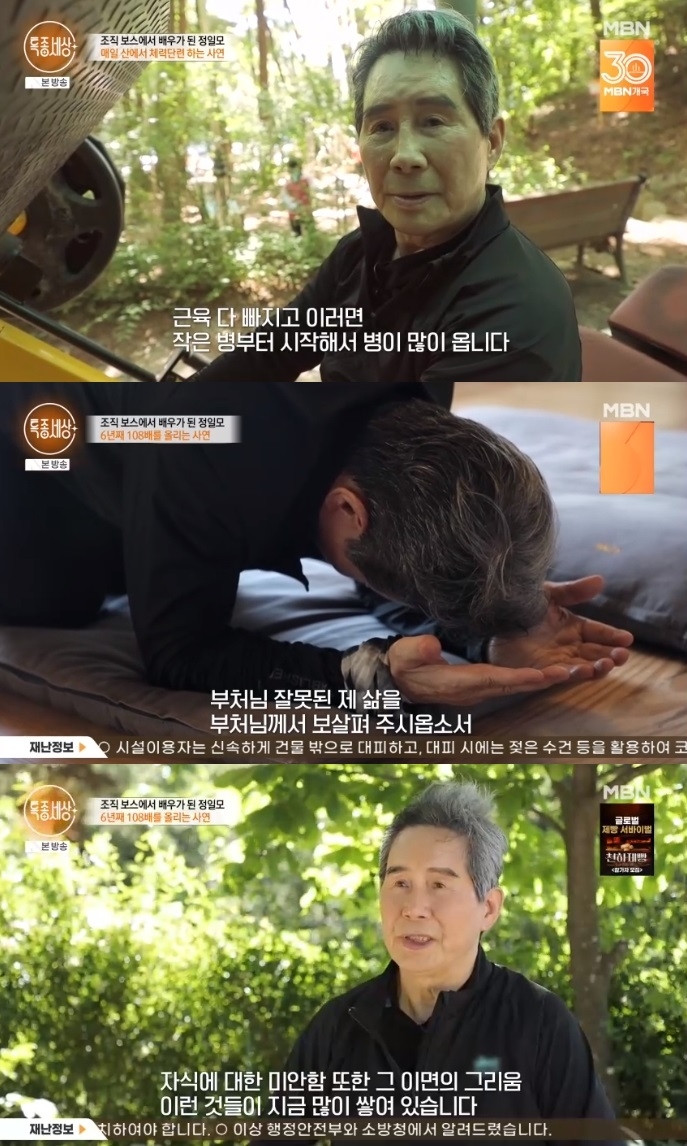 MBN ‘특종세상’ 방송캡처