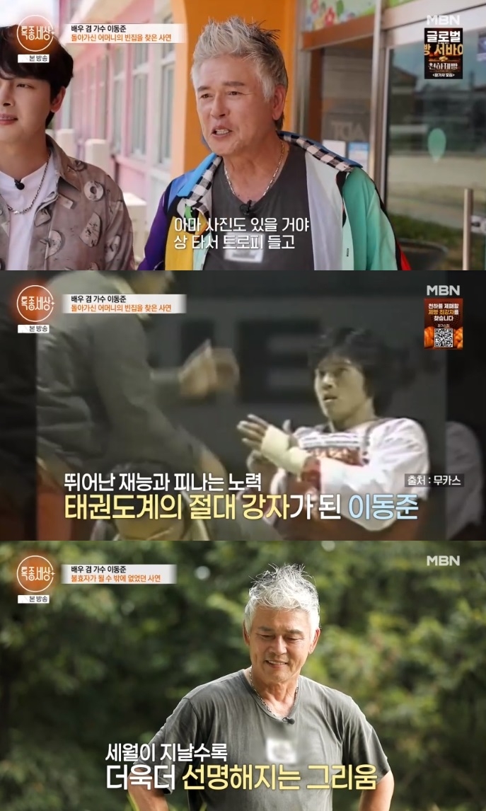MBN ‘특종세상’ 방송캡처