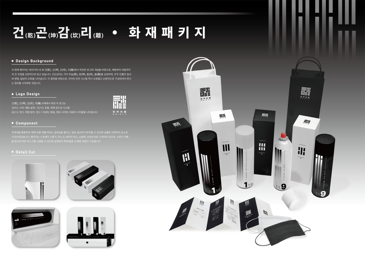 ‘국가상징 디자인 공모전’에서 국무총리상(대학부)을 받은 이가은 씨의 ‘건곤감리 화재패키지’[행정안전부 제공]