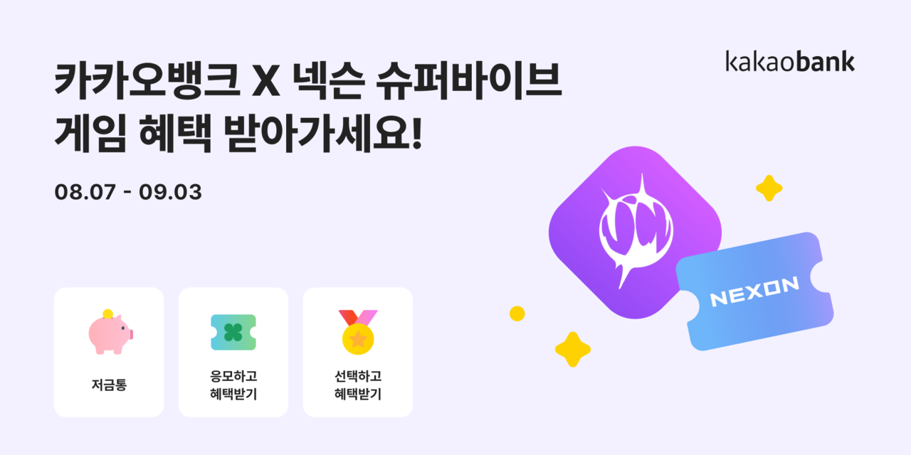 [카카오뱅크 제공]
