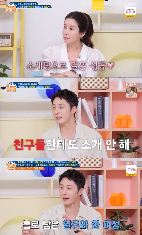 KBS2 ‘옥탑방의 문제아들’ 캡처