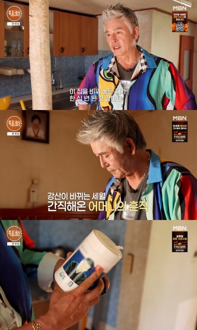 MBN ‘특종세상’ 방송캡처
