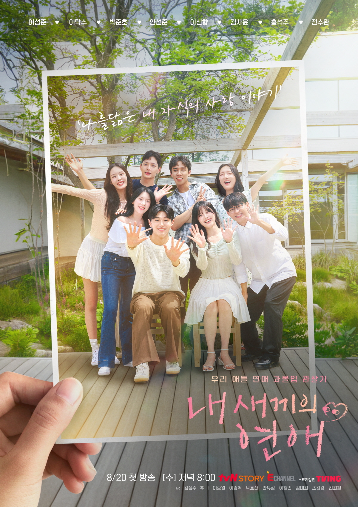사진 출처: tvN STORY, E채널)