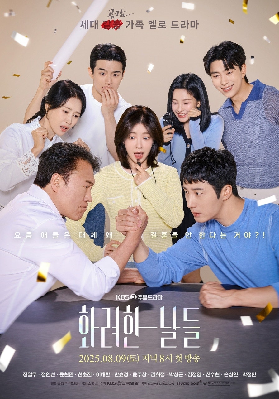 사진 제공: KBS 2TV 새 주말드라마 <화려한 날들>