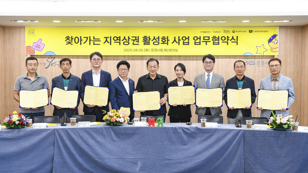 [문경시 제공]