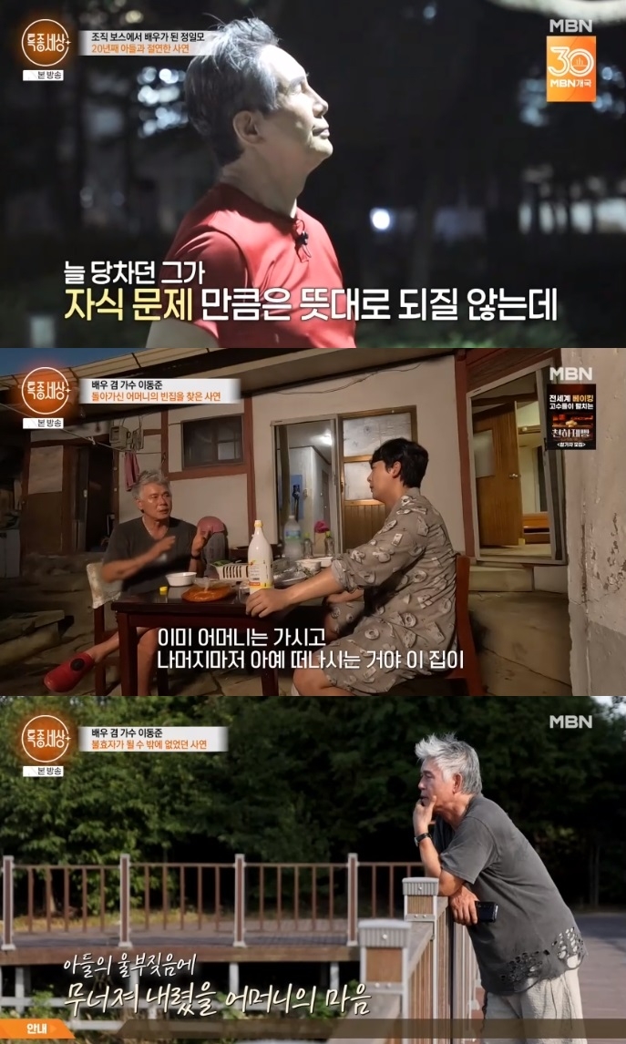 MBN ‘특종세상’ 방송캡처