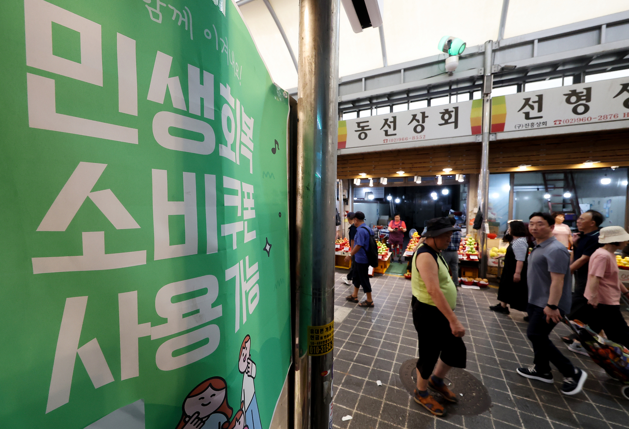 서울 동대문구 청량리종합시장에 민생회복 소비쿠폰 관련 안내문이 붙어 있다.[연합]