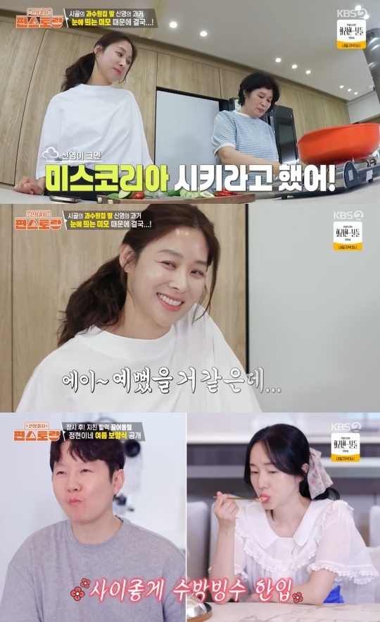 KBS2 ‘신상출시 편스토랑’ 캡처