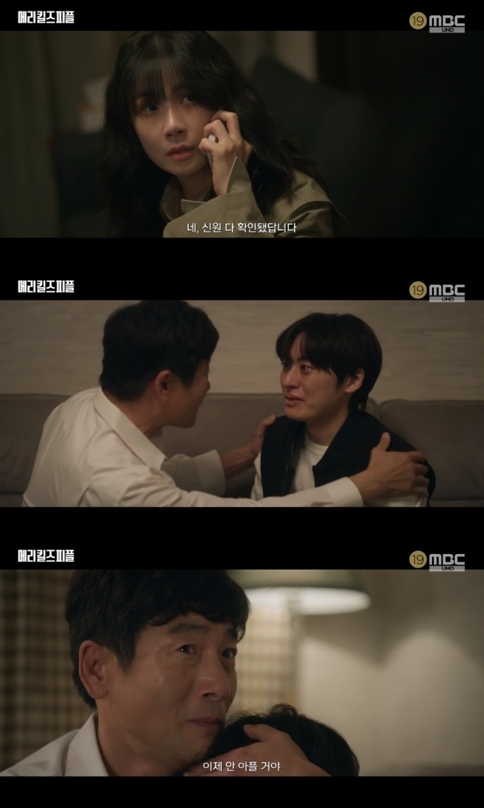 MBC ‘메리킬즈피플’ 방송캡처