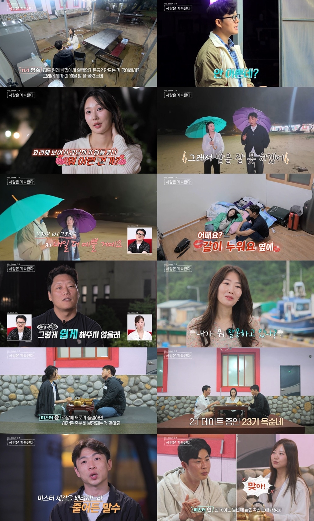 사진 제공=ENA, SBS Plus