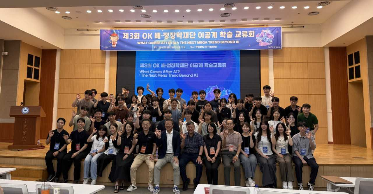 최윤(맨 앞줄 왼쪽 일곱 번째) OK금융그룹 회장이 지난 2일 열린 제3회 이공계 학술교류회에서 장학생과 기념촬영을 하고 있다. [OK금융 제공]