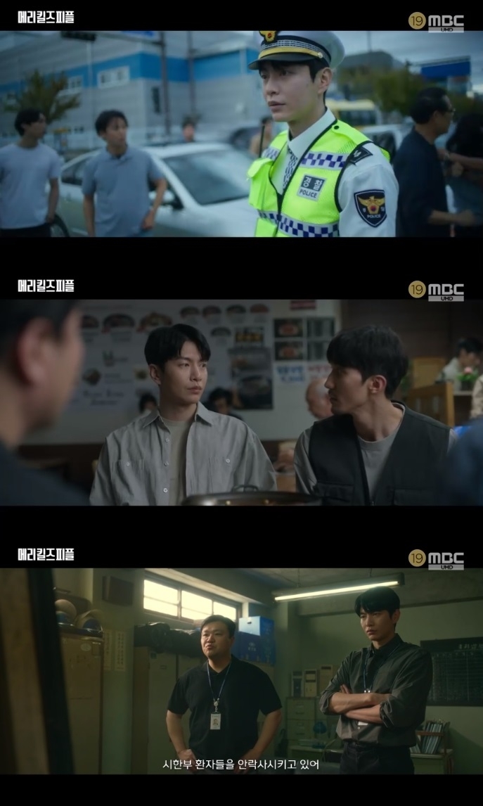 MBC ‘메리킬즈피플’ 방송캡처