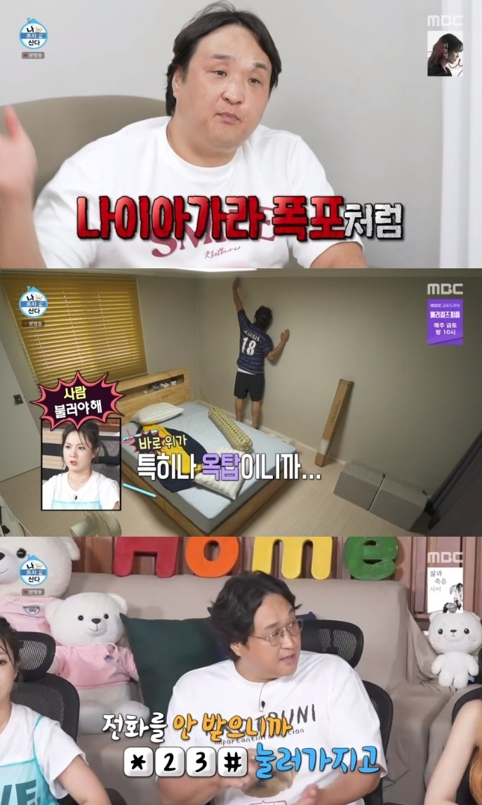 MBC ‘나혼산’ 방송캡처