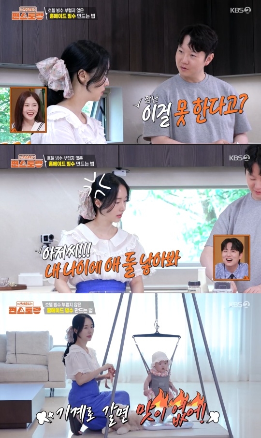 KBS2 ‘신상출시 편스토랑’ 캡처