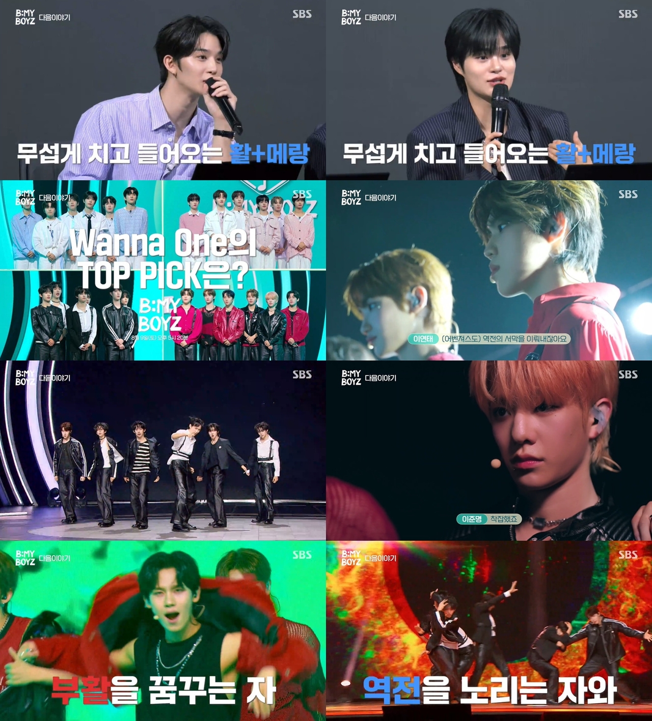 [사진 = SBS ‘B:MY BOYZ’ 방송 캡처]